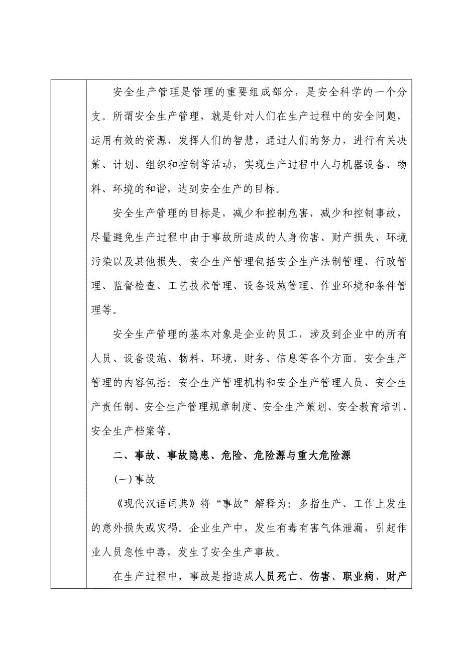 [精选]安全生产培训记录表_第2页