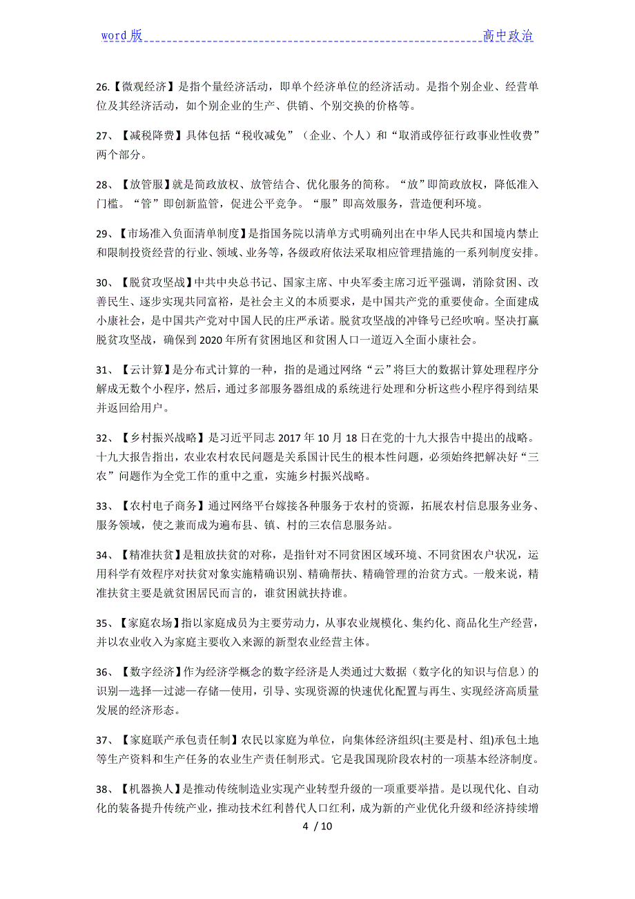 2020年高考政治备考时政热词解析_第4页