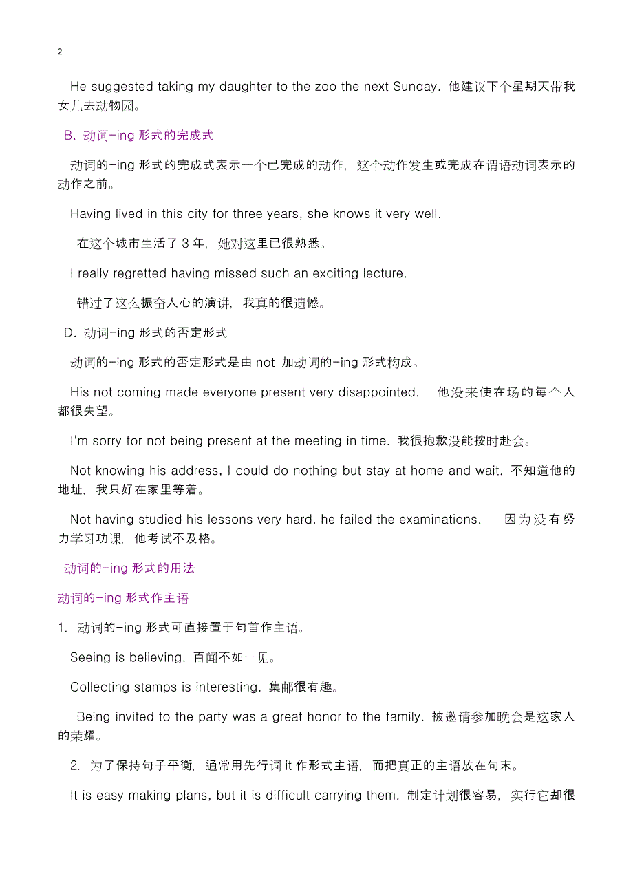 动词ing做主语和宾语精解及练习11页_第2页