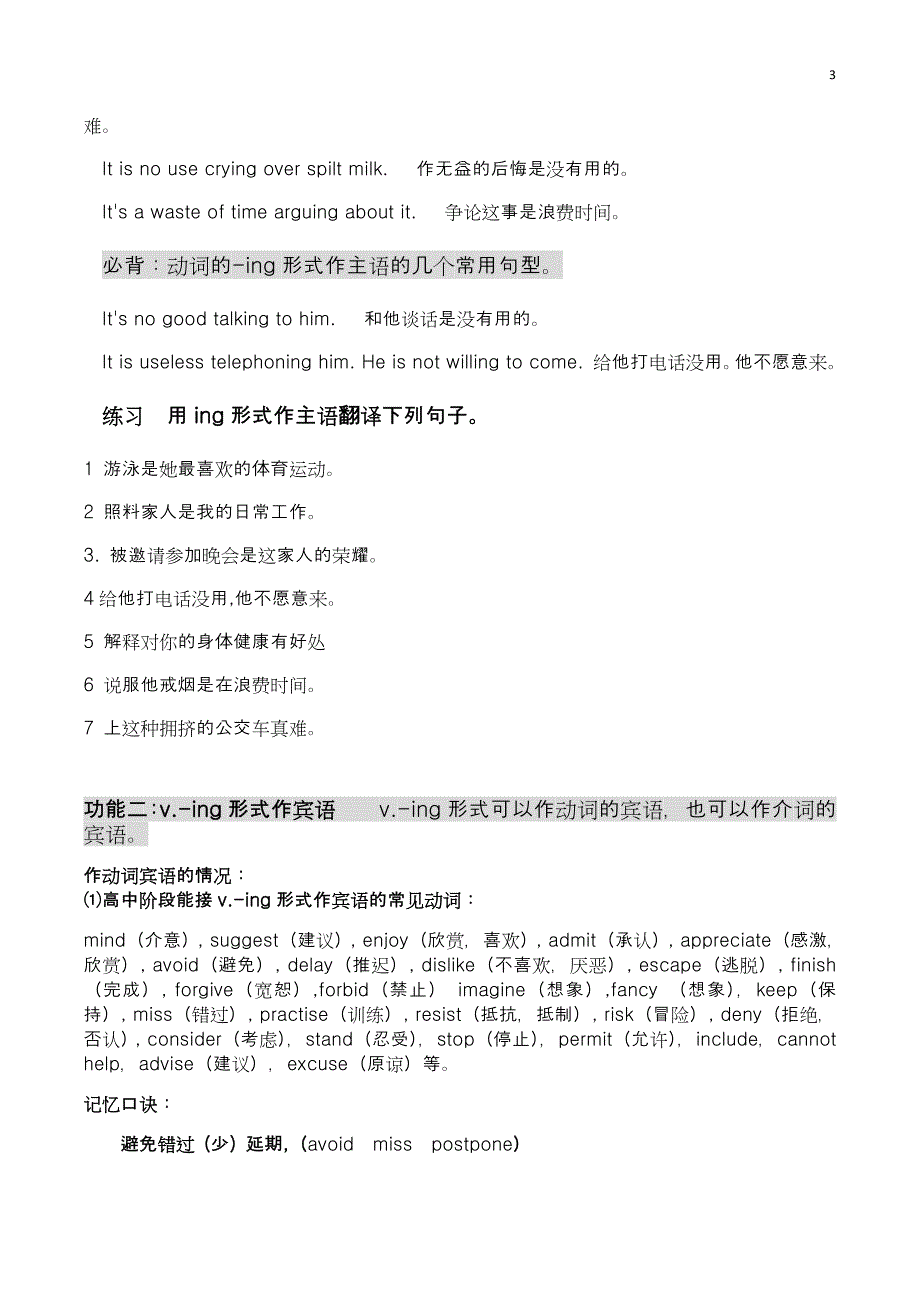 动词ing做主语和宾语精解及练习11页_第3页