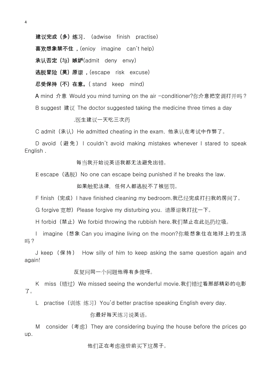 动词ing做主语和宾语精解及练习11页_第4页