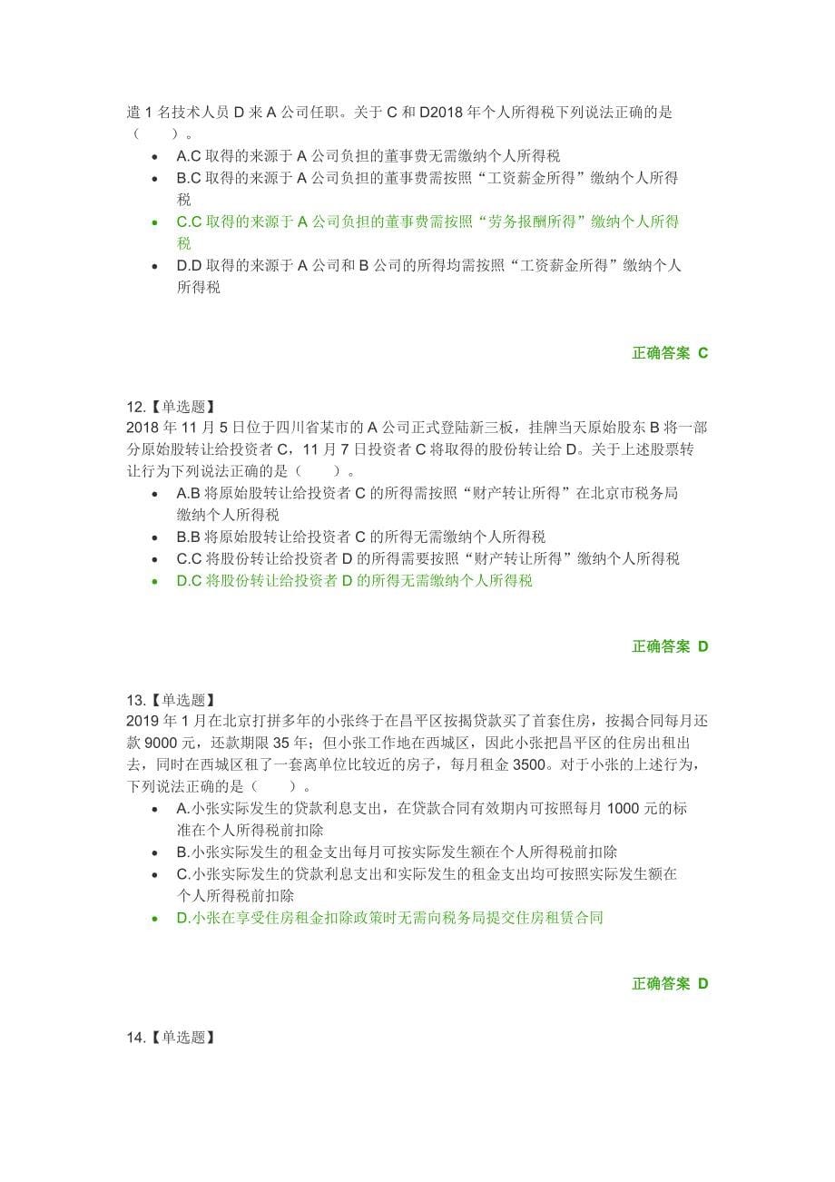 减税降费知识竞赛32页_第5页