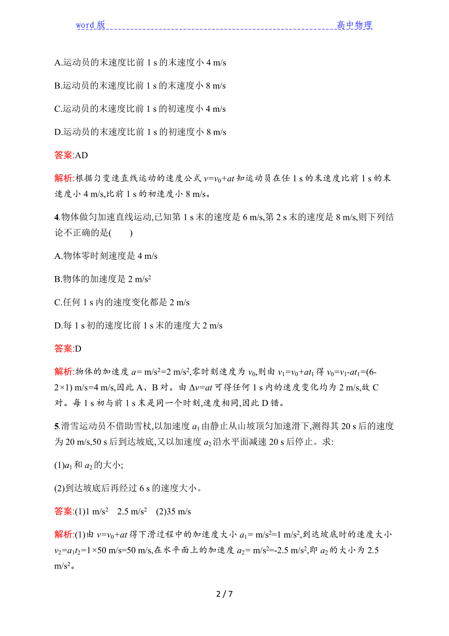 2020学年人教必修一第一册高一物理第二章　2.匀变速直线运动的速度与时间的关系含解析_第2页