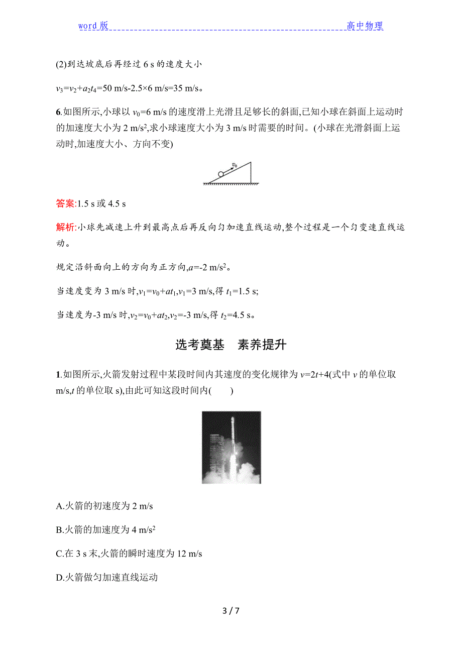 2020学年人教必修一第一册高一物理第二章　2.匀变速直线运动的速度与时间的关系含解析_第3页