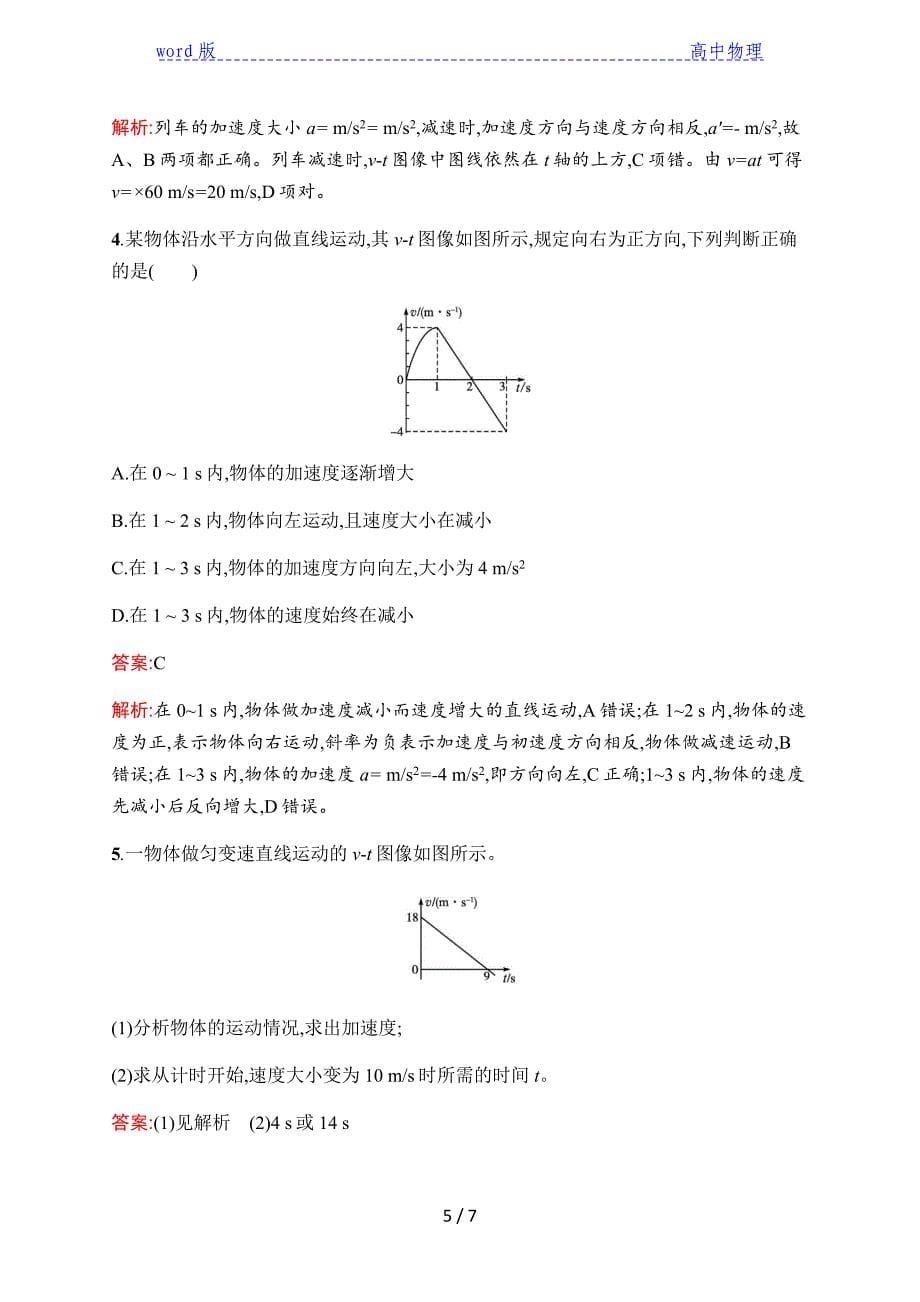 2020学年人教必修一第一册高一物理第二章　2.匀变速直线运动的速度与时间的关系含解析_第5页