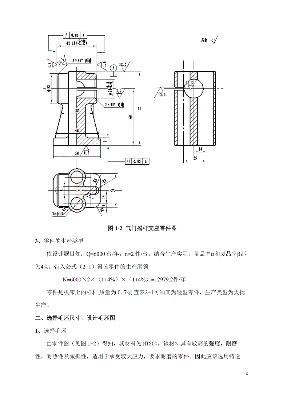 [精选]气门摇杆支座工艺与工装设计_第4页
