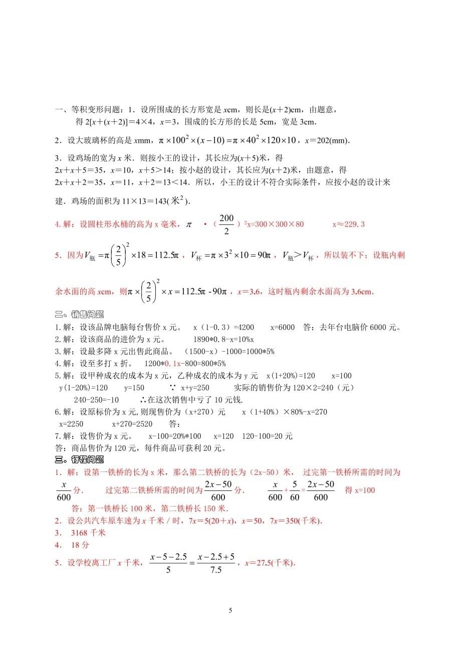 初一数学五大类方程应用题归类含答案6页_第5页