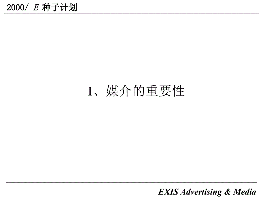 [精选]广告媒介媒介知识培训_第2页