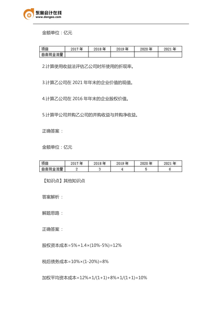 2017高级会计实务精华答疑(四)_第2页