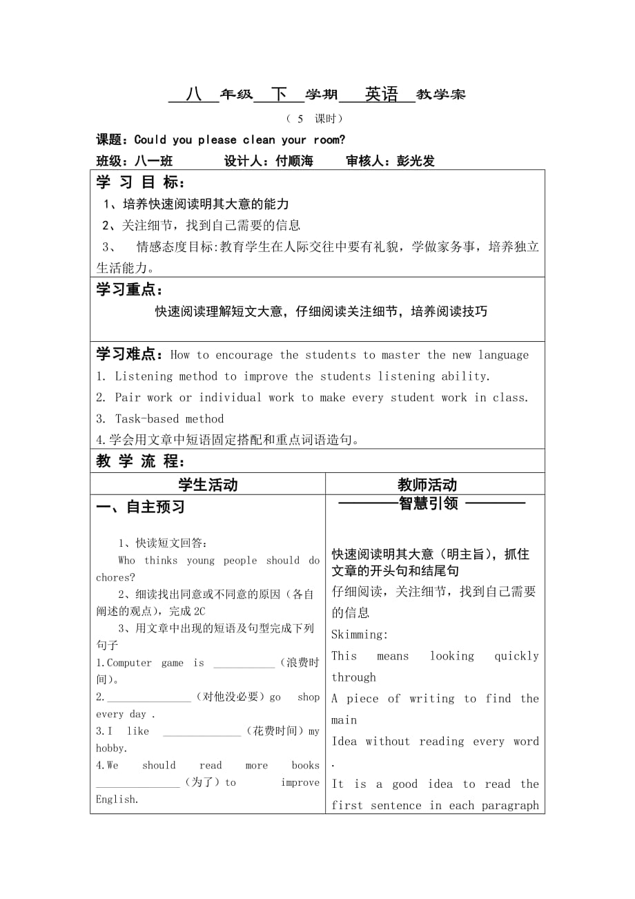 八年级下学期英语Unit3导案付顺海 (2)_第1页