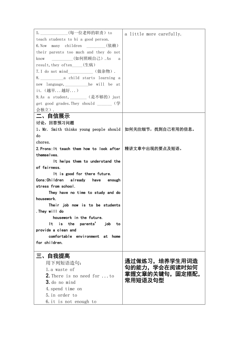 八年级下学期英语Unit3导案付顺海 (2)_第2页