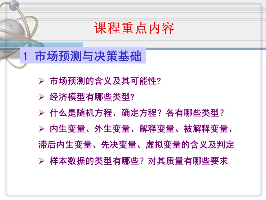 [精选]市场分析与决策、预测与决策 复习重点知识_第4页