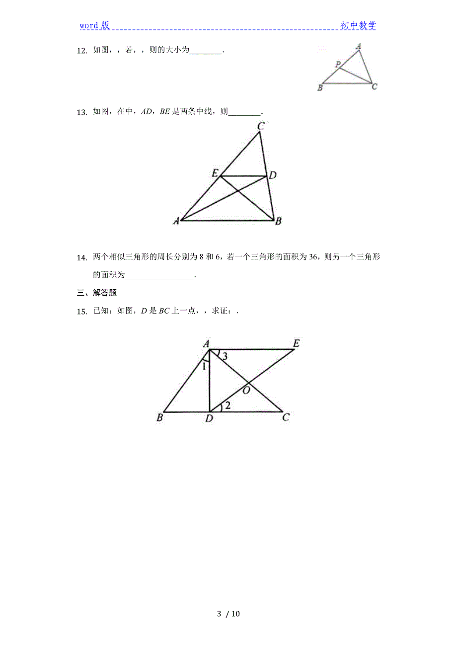 2020年秋苏科版九年级下册6.5相似三角形的性质课后练习（有答案）_第3页