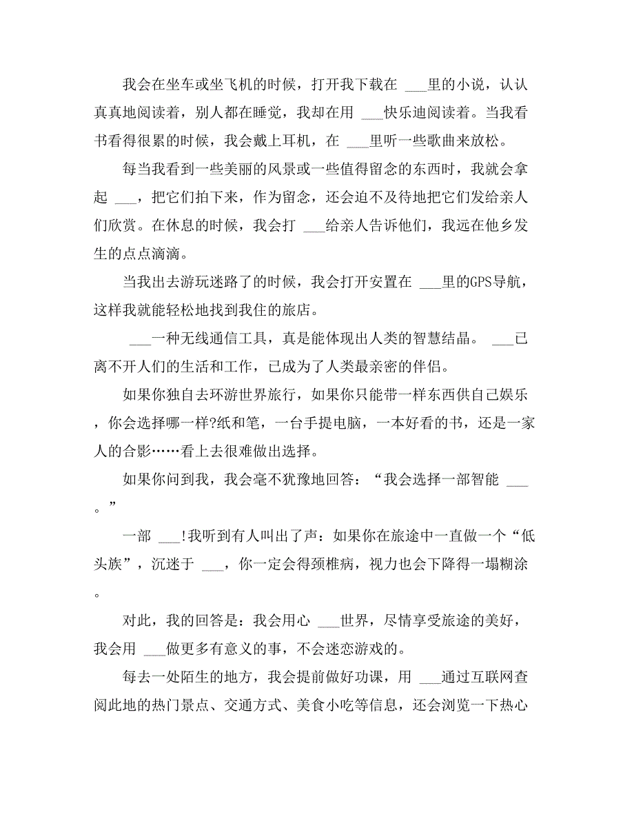 2021年走遍天下以手机为侣作文_第4页