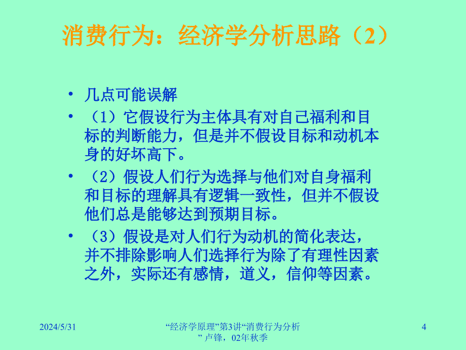 [精选]市场消费者行为管理分析_第4页