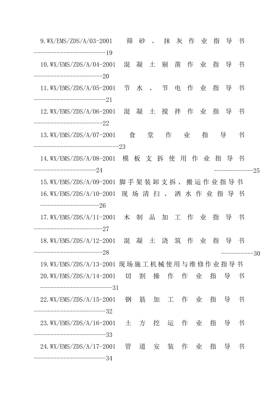 [精选]建筑集团公司环境管理作业指导书_第3页