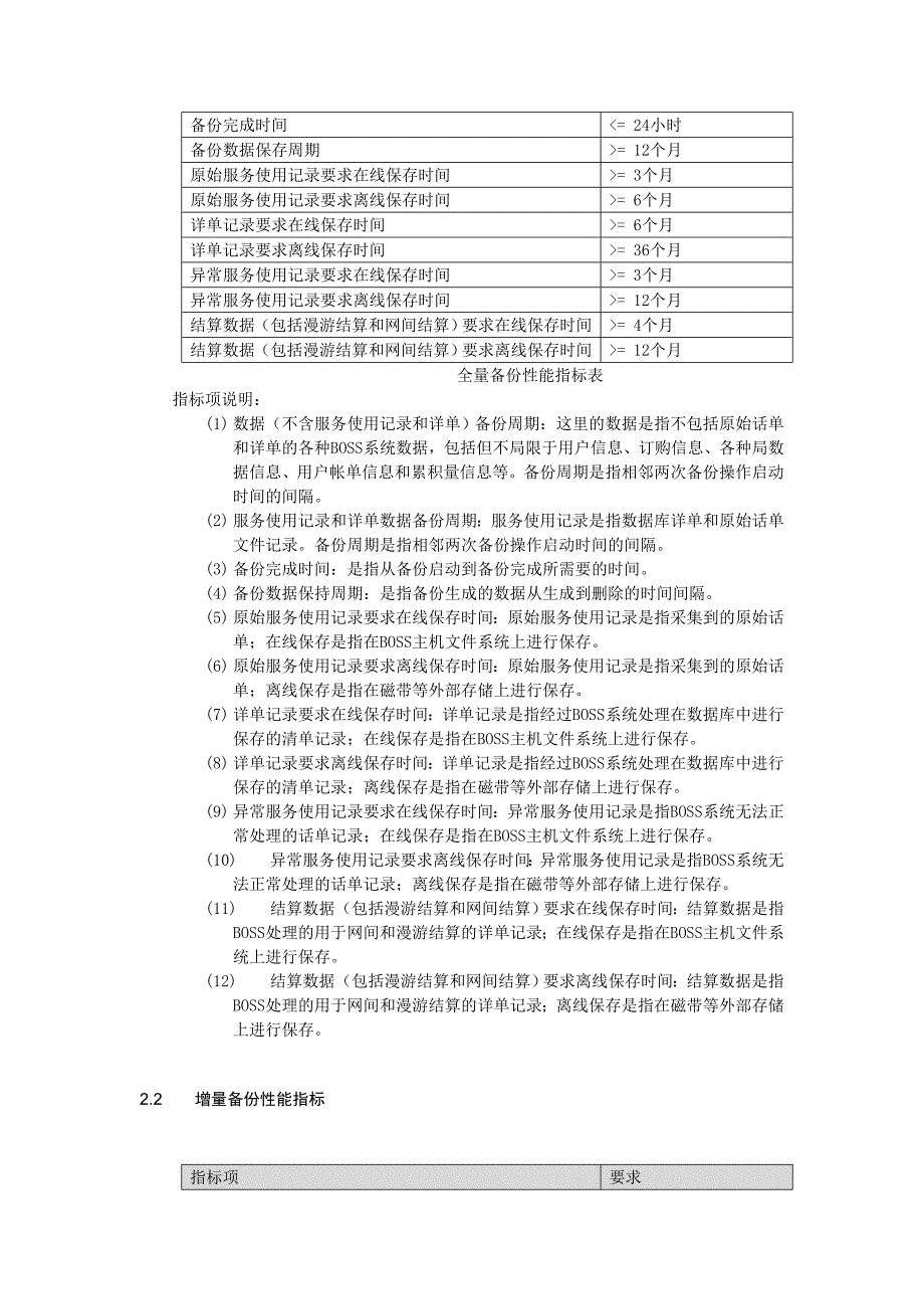 [精选]电信级IT系统技术要求_第3页