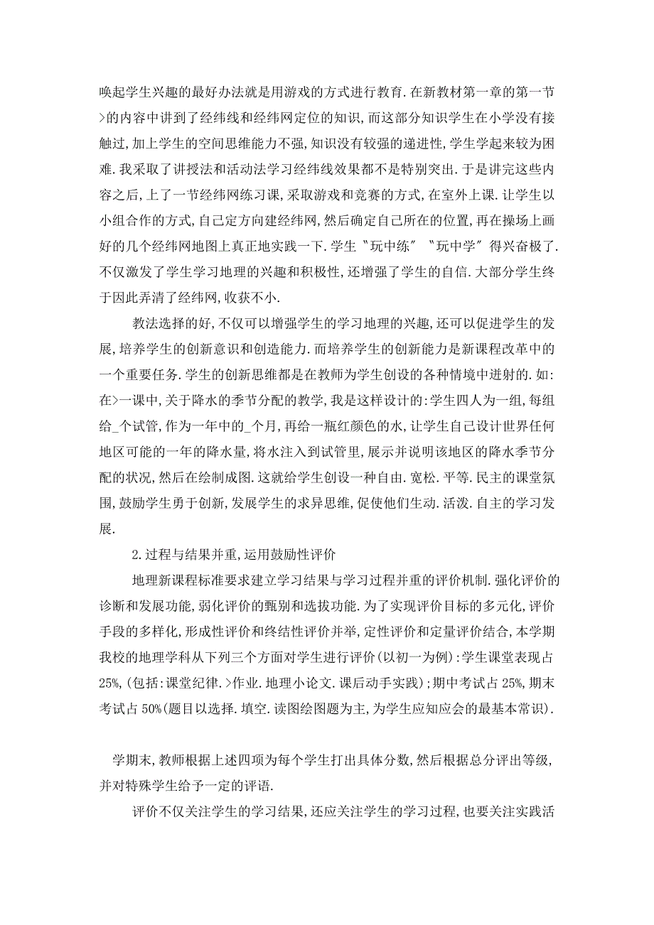 【最新】七年级地理教师工作总结范文5篇大全_第2页