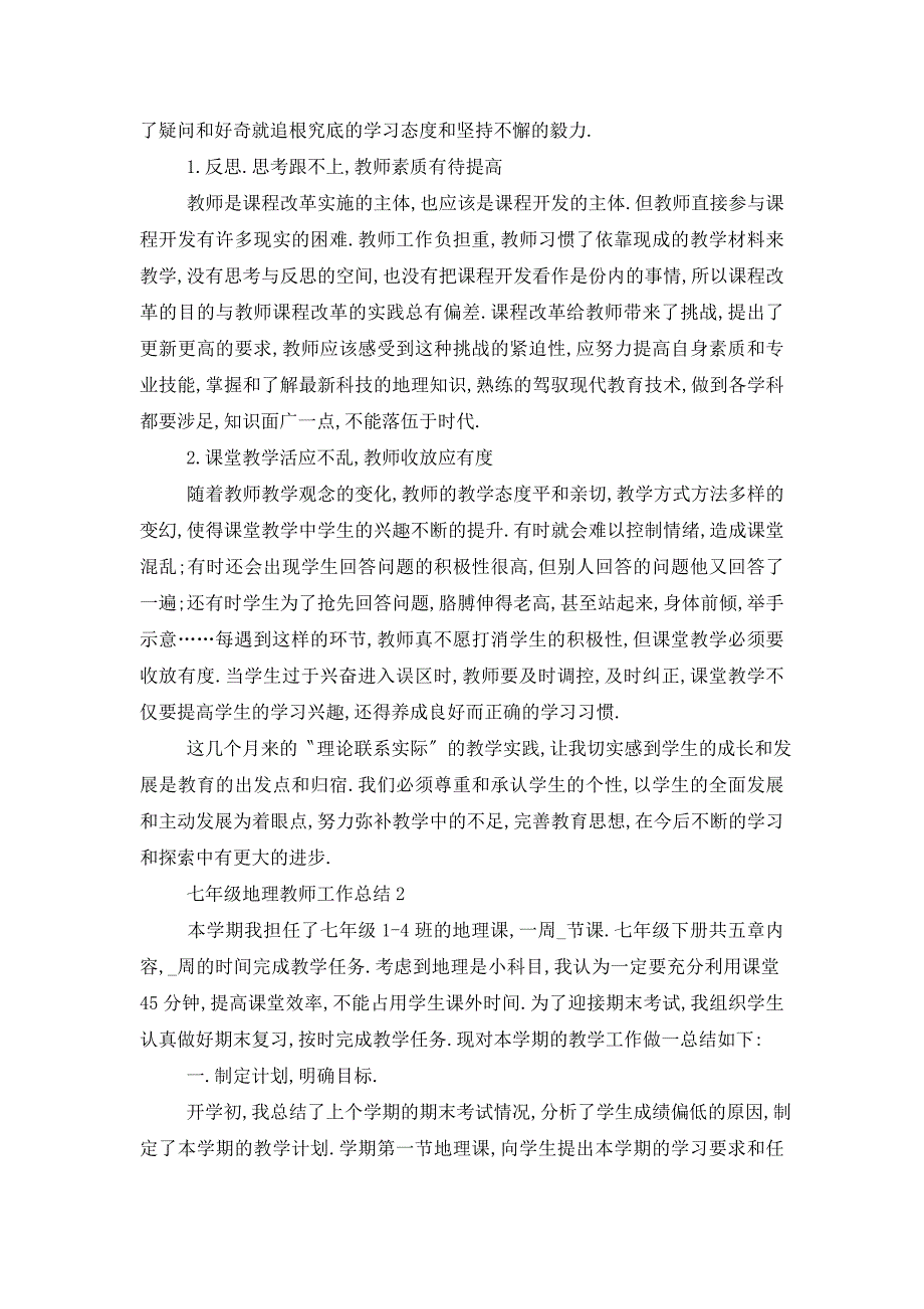 【最新】七年级地理教师工作总结范文5篇大全_第4页