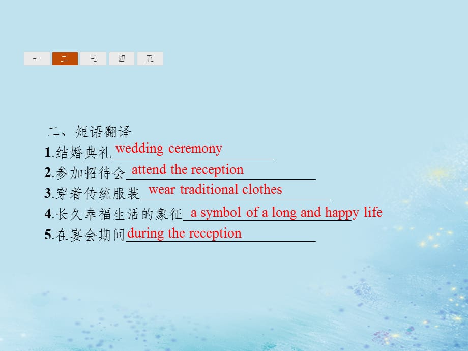 201X_202x学年高中英语Unit3CelebrationLesson3Weddings北师大版必修1_第5页