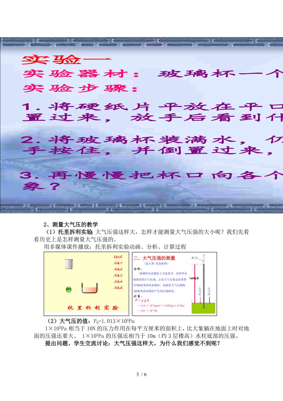 沪科版八年级全一册物理8.3《空气的力量》教案_第3页