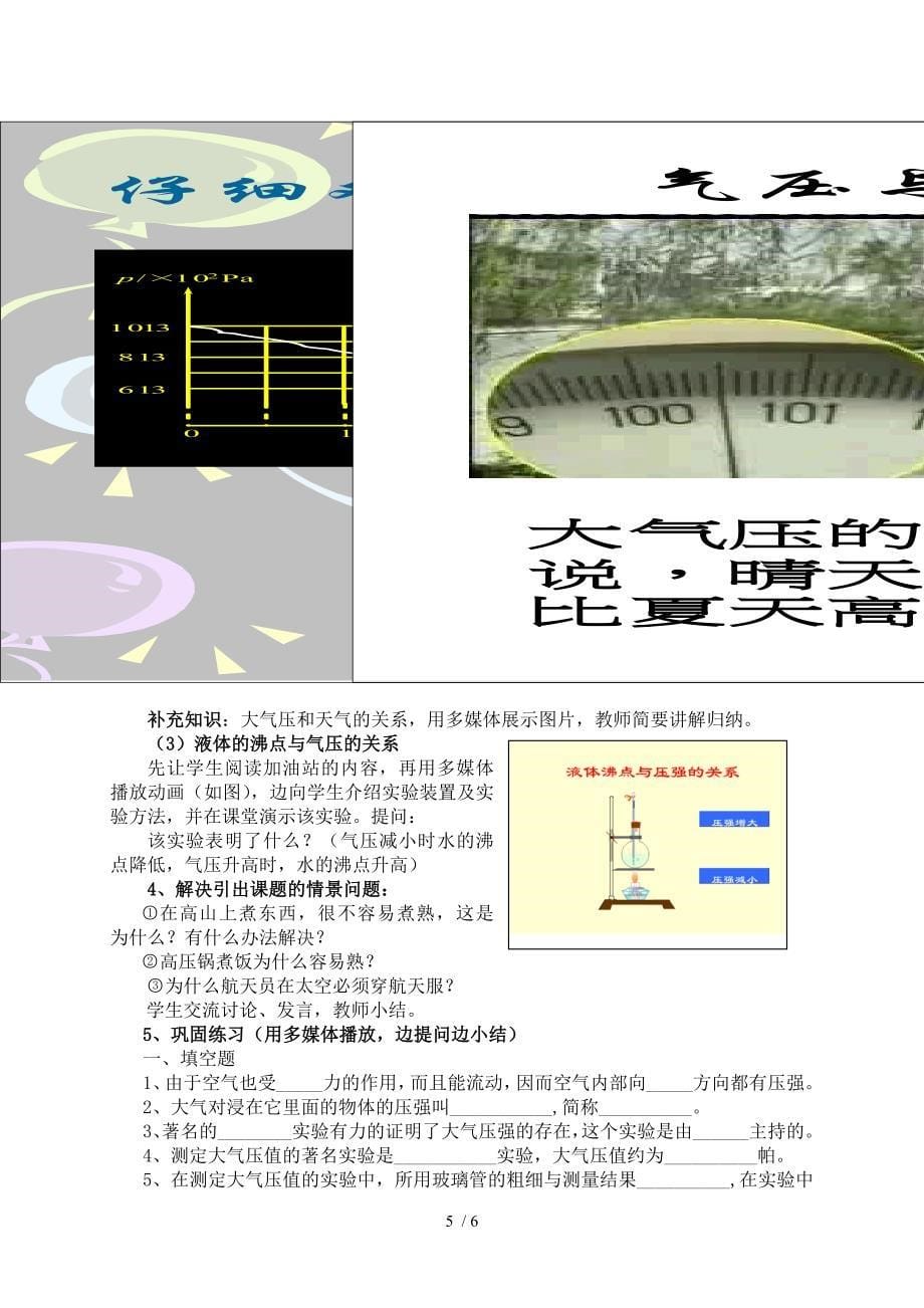 沪科版八年级全一册物理8.3《空气的力量》教案_第5页