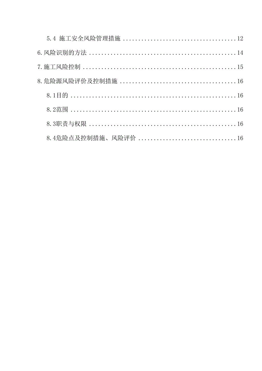 输变电、变电站工程施工安全管理及风险控制方案_第3页