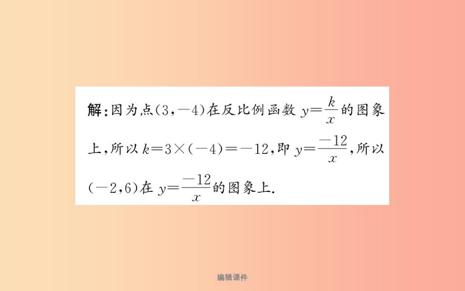 201X版九年级数学下册 第二十六章 反比例函数 26.1 反比例函数 26.1.1 反比例函数训练 新人教版_第3页