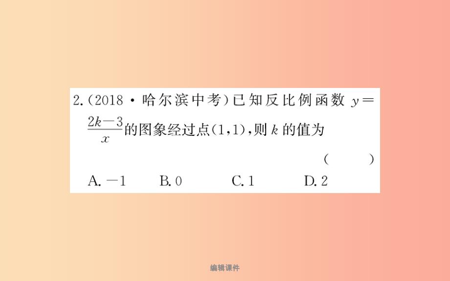 201X版九年级数学下册 第二十六章 反比例函数 26.1 反比例函数 26.1.1 反比例函数训练 新人教版_第4页