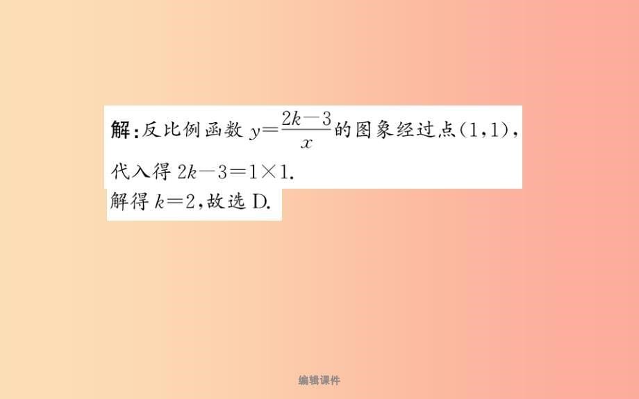 201X版九年级数学下册 第二十六章 反比例函数 26.1 反比例函数 26.1.1 反比例函数训练 新人教版_第5页