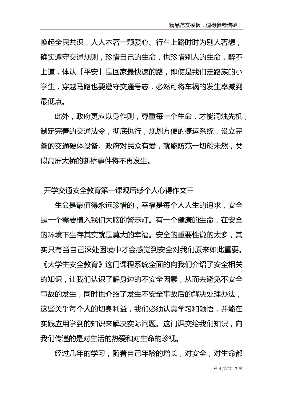 开学交通安全教育第一课观后感个人心得作文_第4页