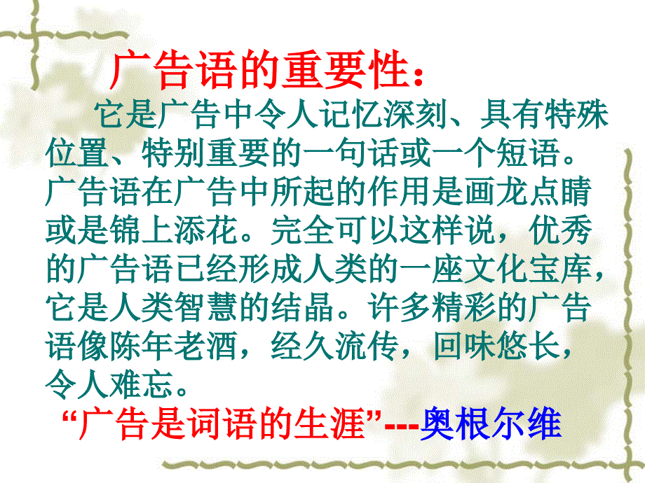 [精选]广告词课件2（PPT43页)_第2页