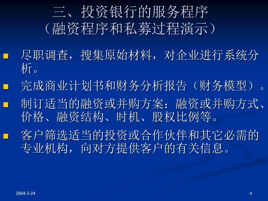 [精选]市场投资银行与项目管理分析_第4页