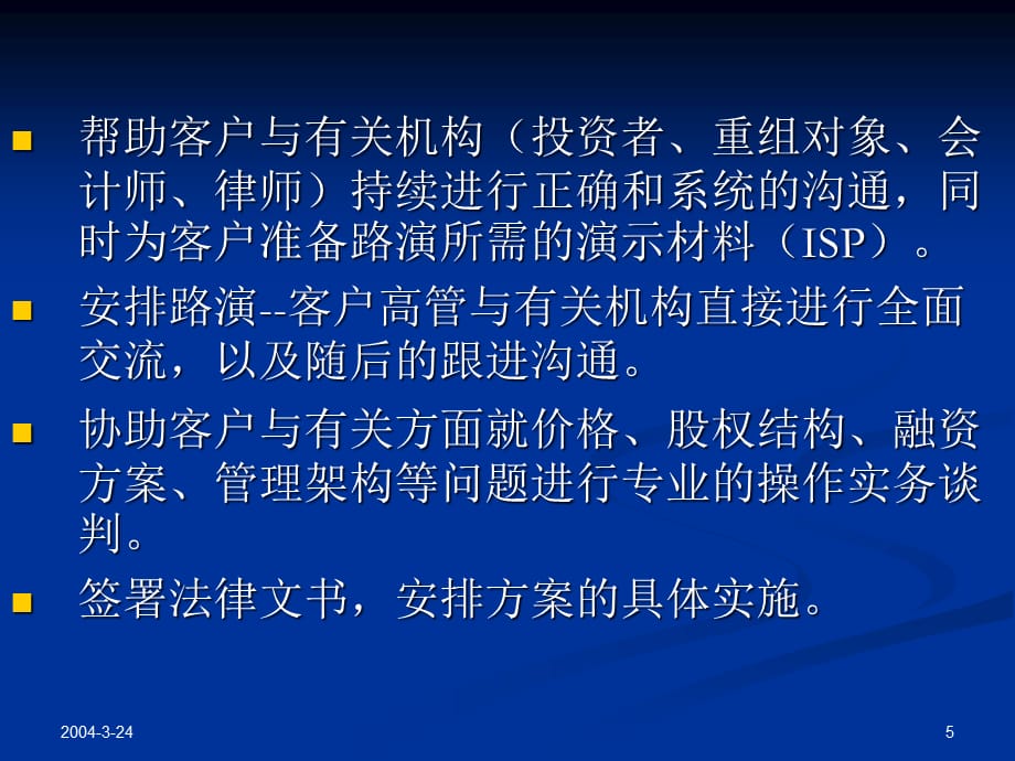 [精选]市场投资银行与项目管理分析_第5页