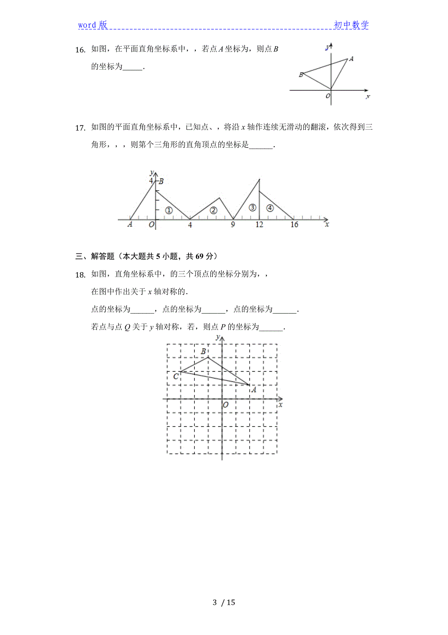 2020年秋苏科版 数学八年级上第五章《平面直角坐标系》（中档题）单元测试（2）（有答案）_第3页