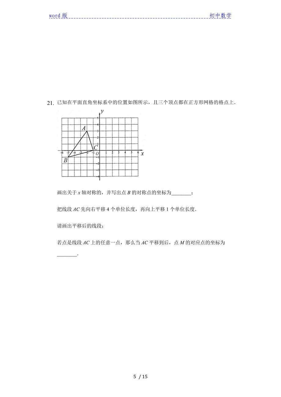 2020年秋苏科版 数学八年级上第五章《平面直角坐标系》（中档题）单元测试（2）（有答案）_第5页