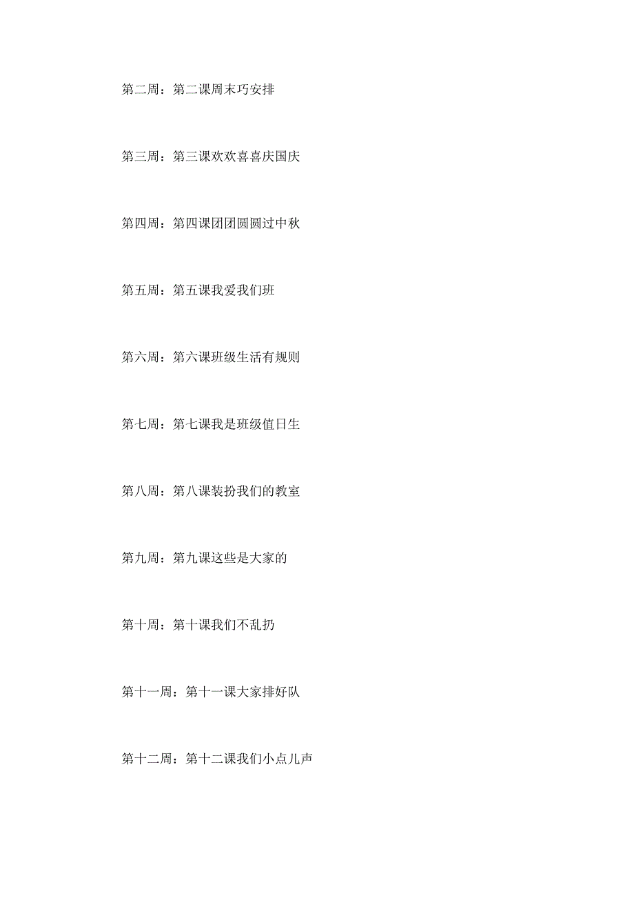 2021三年级道德与法治教学计划3篇_第4页