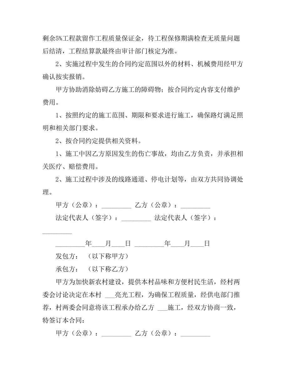 2021年路灯工程合同范文_第4页