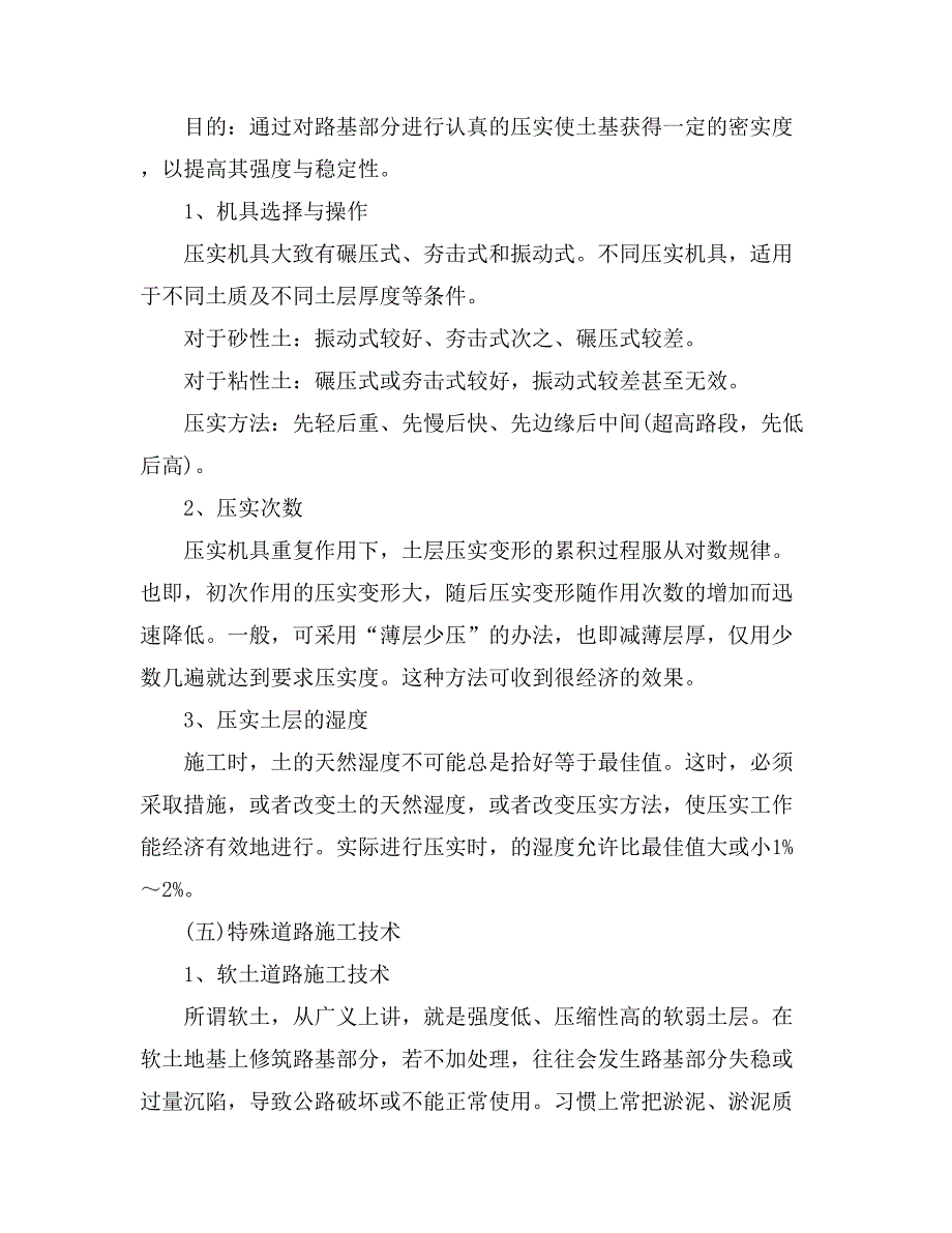 2021年路面施工实习报告_第4页