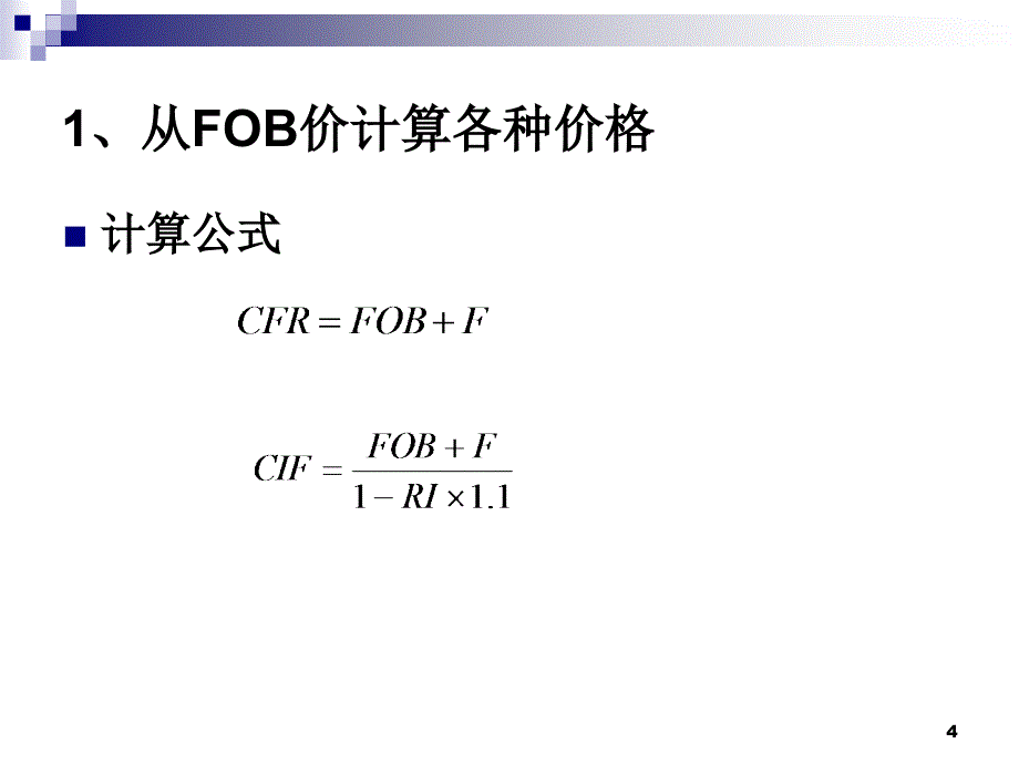 [精选]国际贸易之进出口商品的价格_第4页