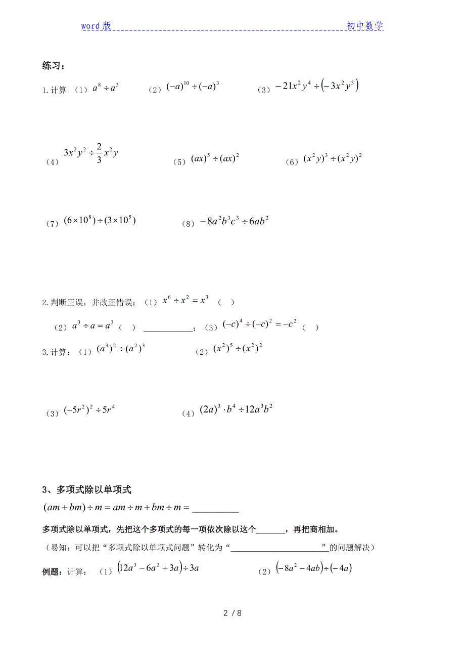 人教版八年级数学上册整式的除法平方差公式完全平方公式复习学案_第2页