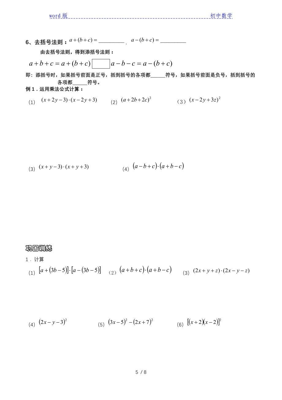 人教版八年级数学上册整式的除法平方差公式完全平方公式复习学案_第5页