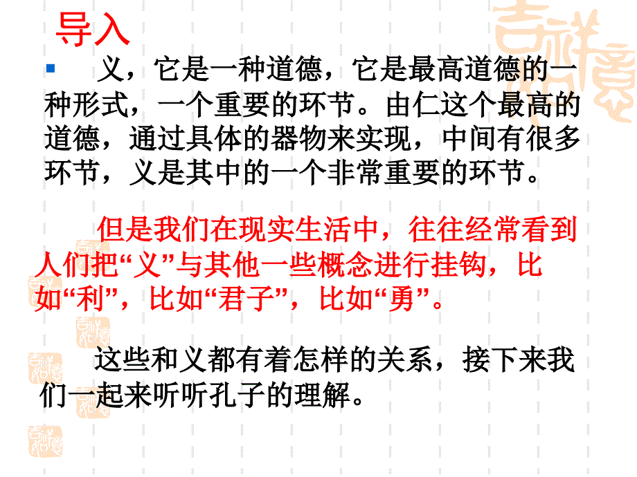 不义而富且贵课件（用）_第1页