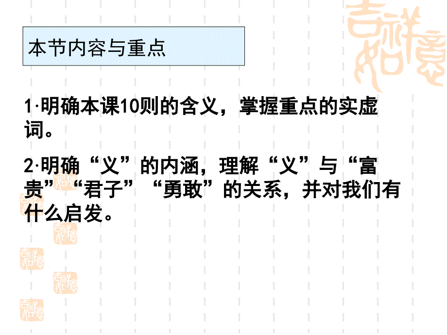 不义而富且贵课件（用）_第3页