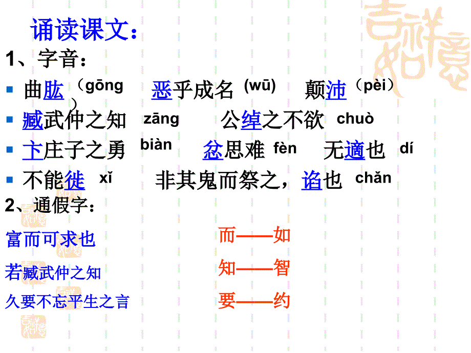 不义而富且贵课件（用）_第4页