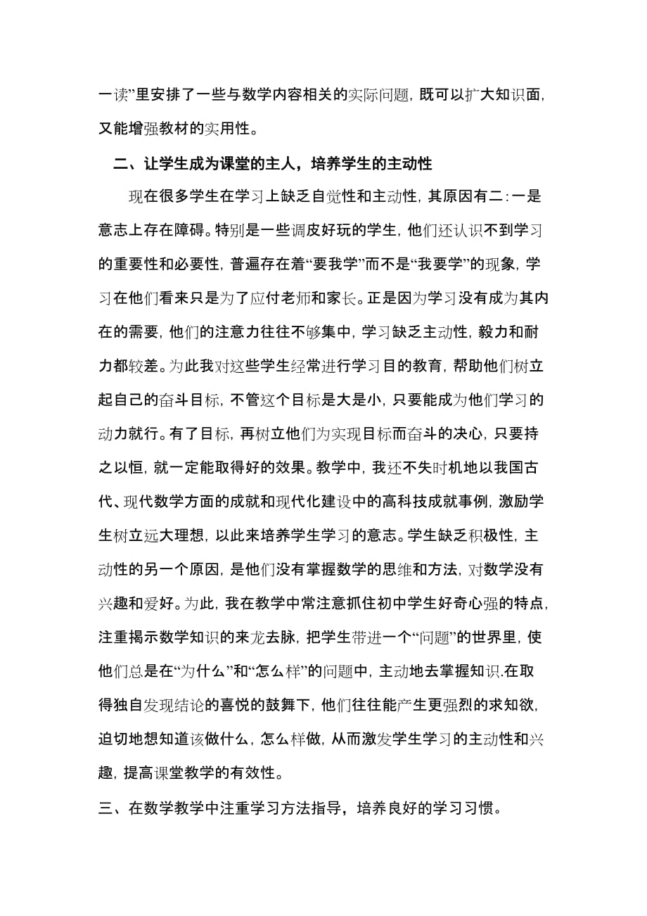 努力培养学生学习的有效性 (2)_第3页