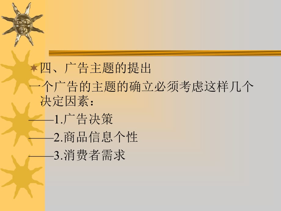 [精选]广告的构成_第4页