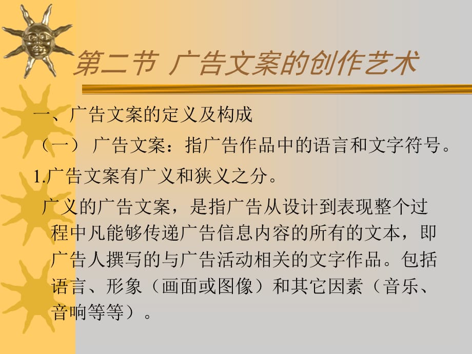 [精选]广告的构成_第5页