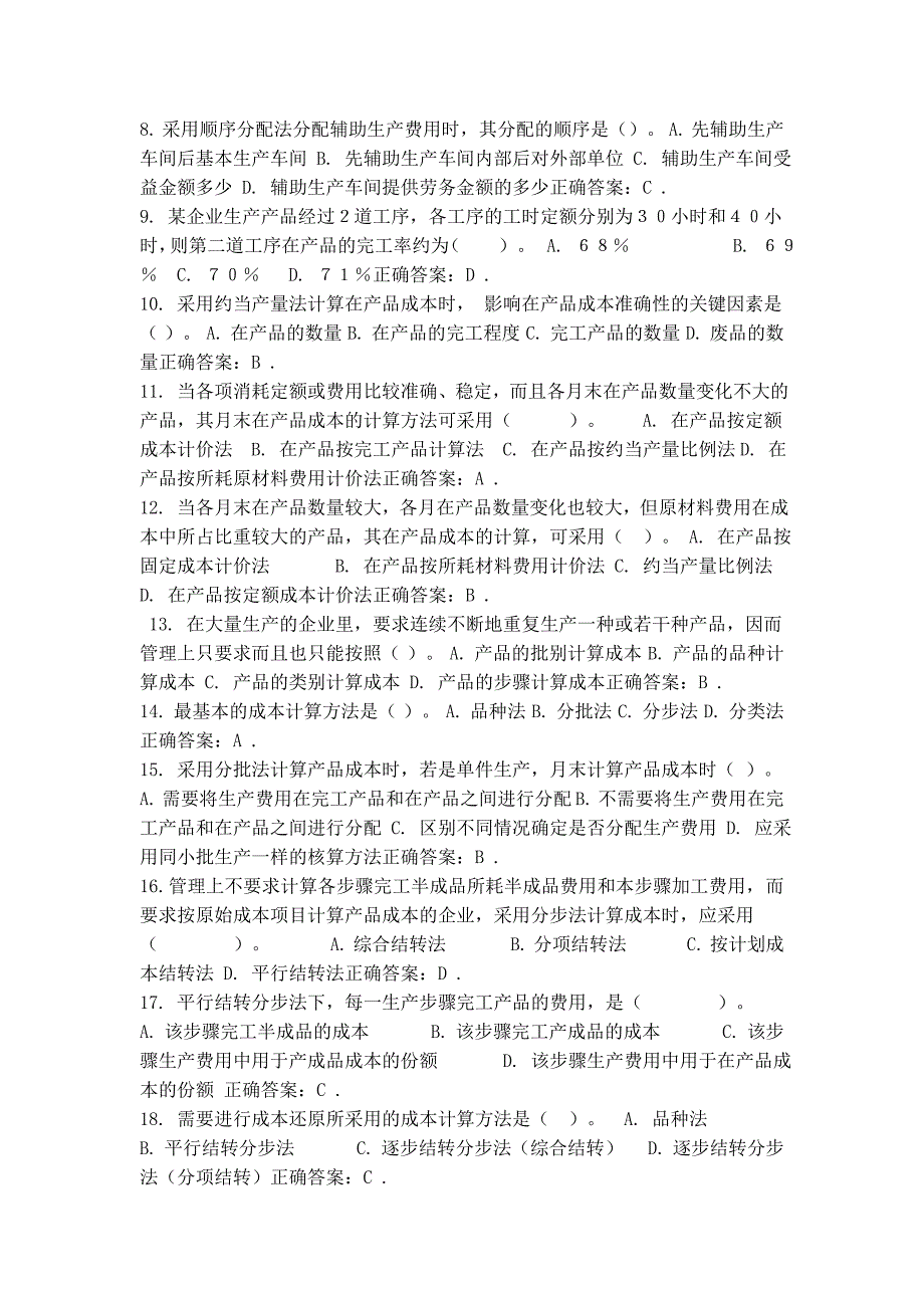 [精选]成本管理课程网上作业试题_第2页