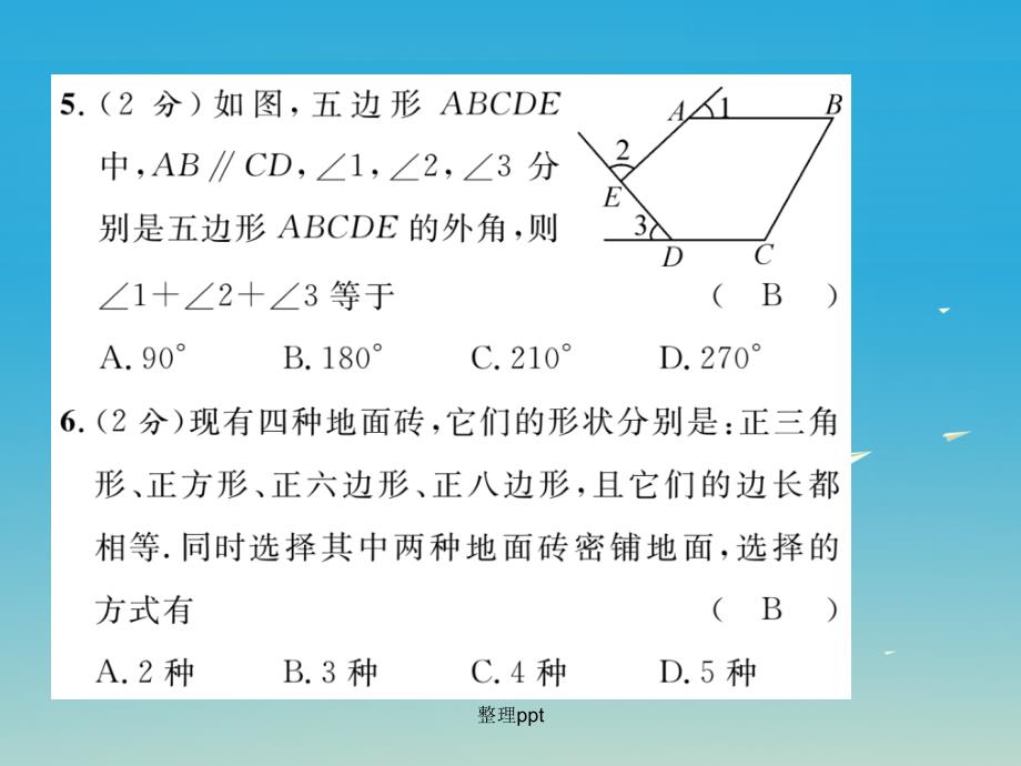 七年级数学下册 双休作业（八） 华东师大版_第4页